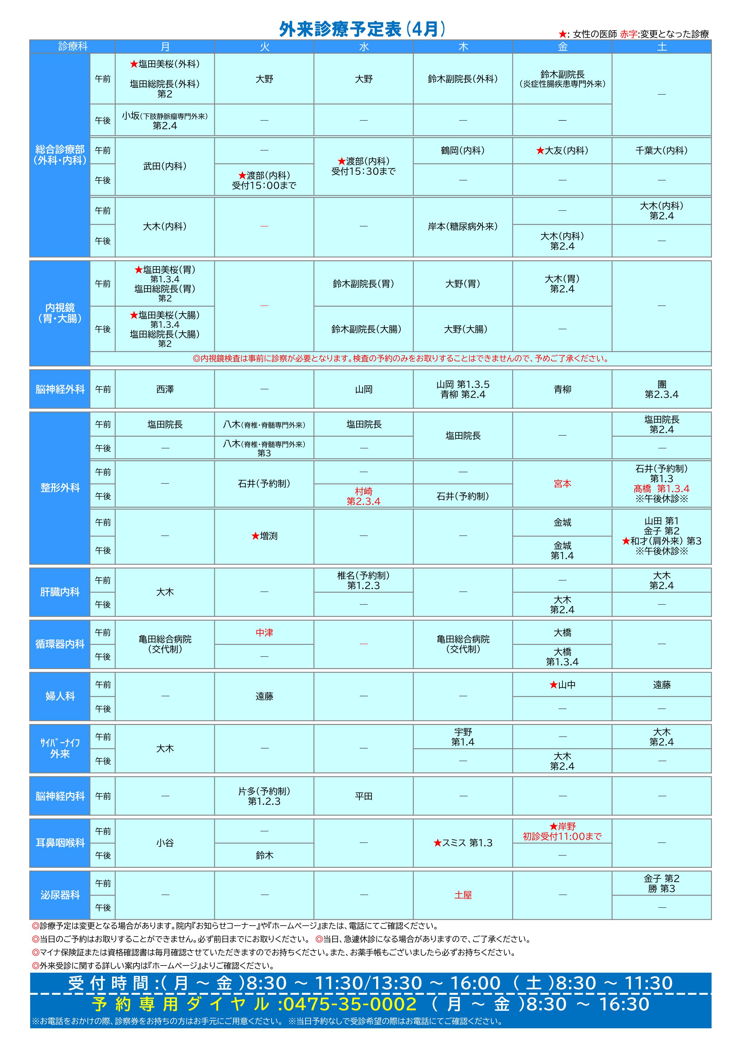 外来診療予定表