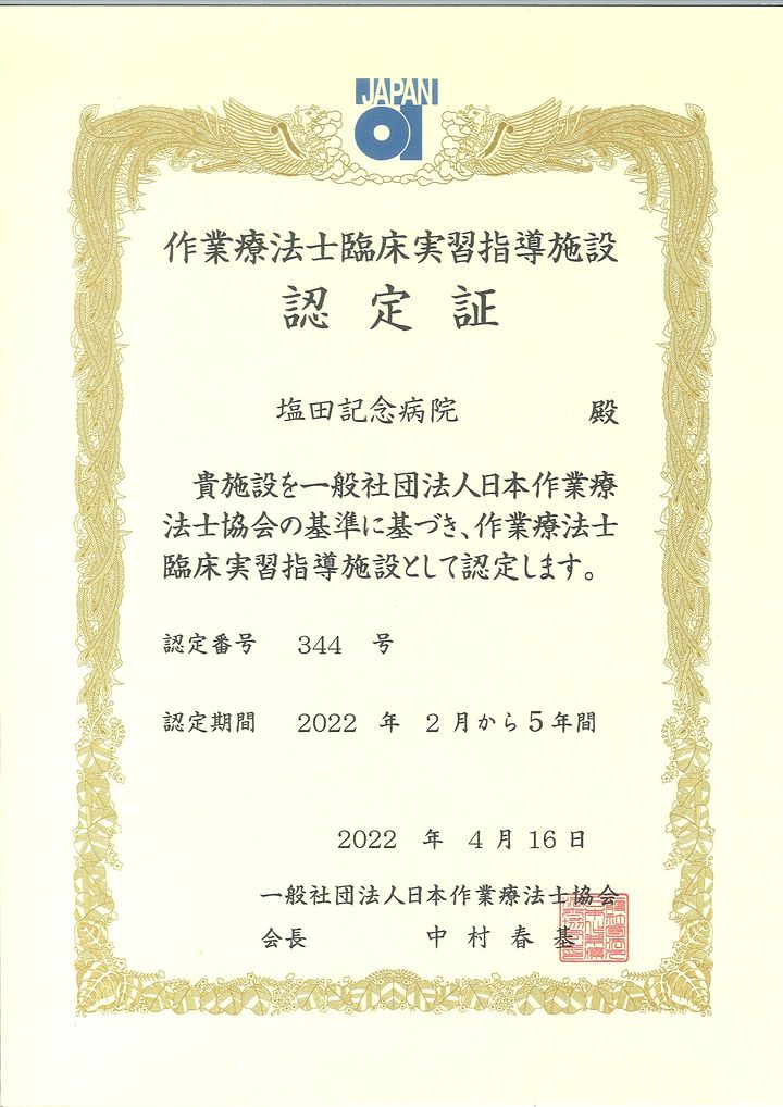 作業療法士臨床実習指導施設に認定されました