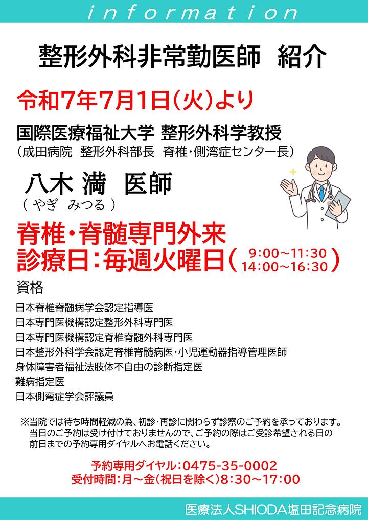 国際医療福祉大学 整形外科学教授　八木 満　医師 紹介