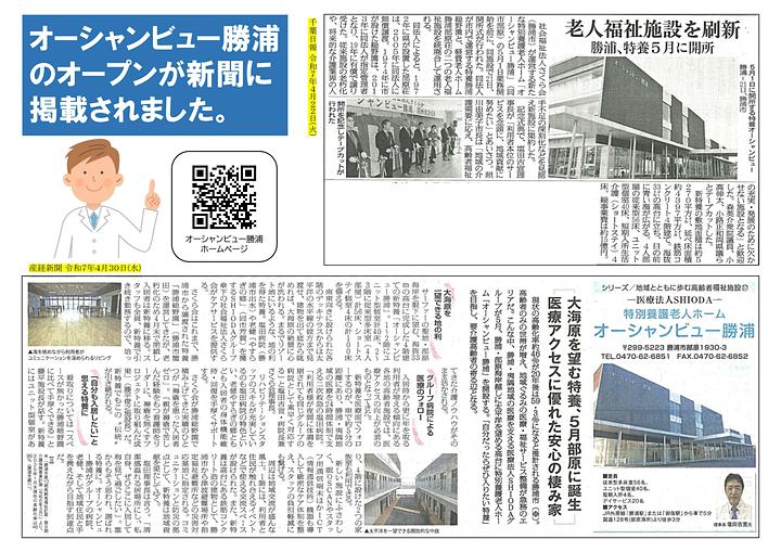 オーシャンビュー勝浦が新聞に掲載されました