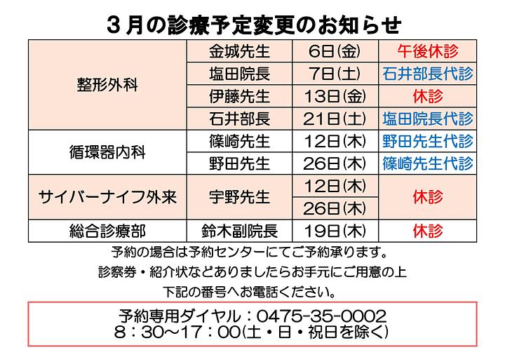 3月の診療予定変更のお知らせ