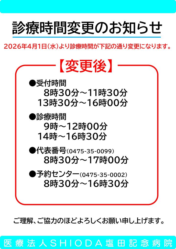 診療時間変更のお知らせ